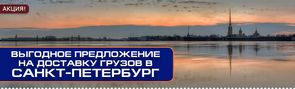 Владивосток - Санкт-Петербург
